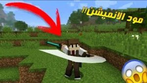 موقع مود الحياة الواقعية ماين كرافت الجوال اصدار 1.16.200