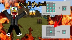 موقع تحميل مود استرجاع الموارد ماين كرافت الجوال اصدار 1.17.0 الاصلي